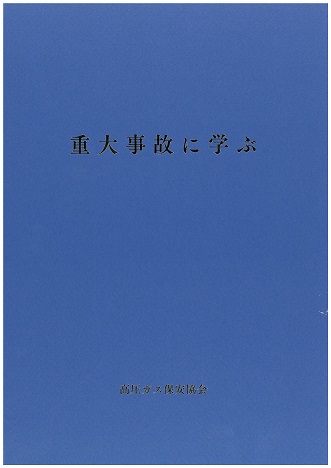 出版物｜一般社団法人日本産業・医療ガス協会